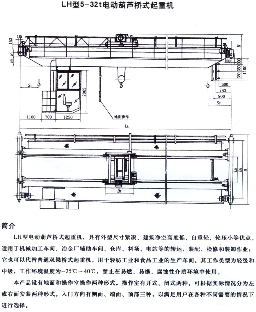 LH型電動葫蘆雙梁橋式起重機